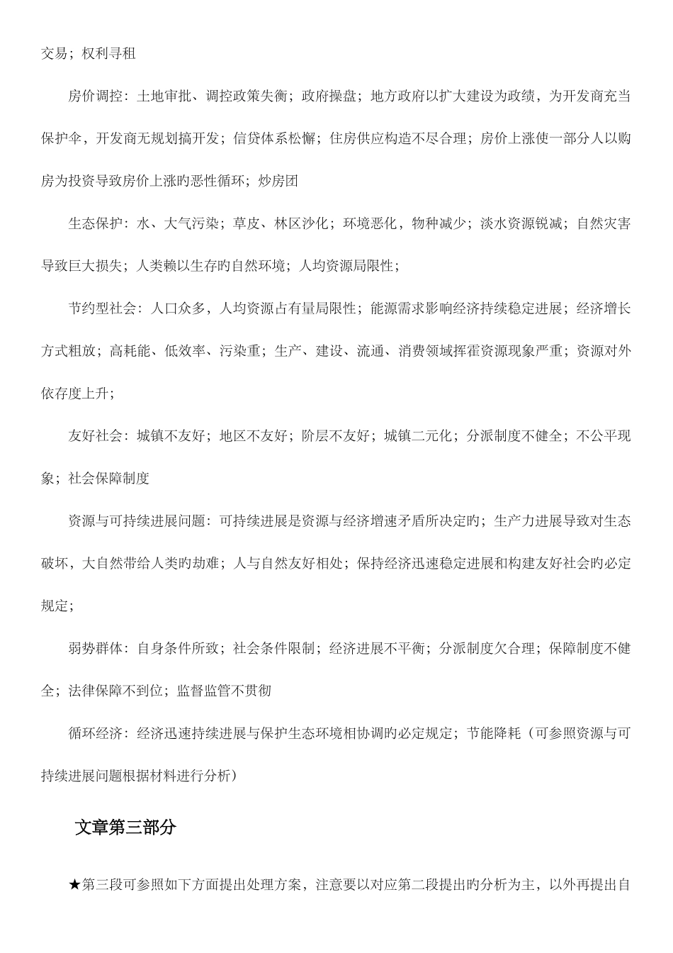 2025年事业单位考试作文万能新编_第3页