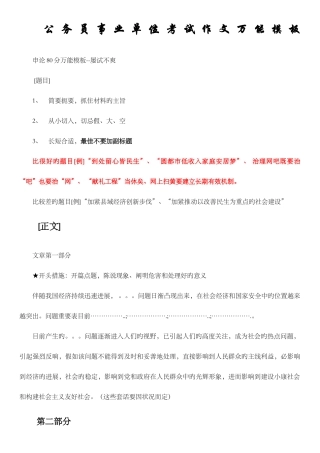 2025年事业单位考试作文万能新编