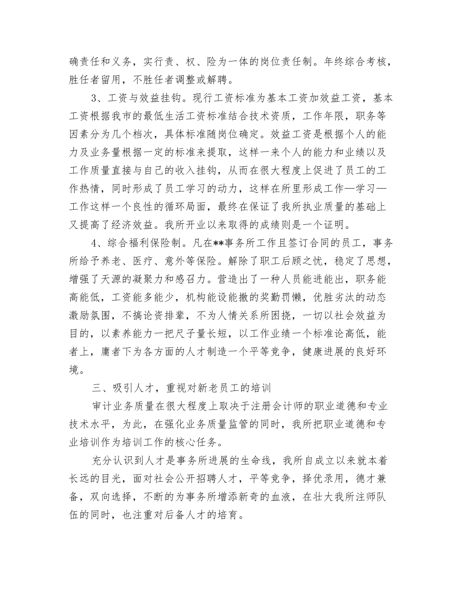 2025年事务所会计工作总结_第2页