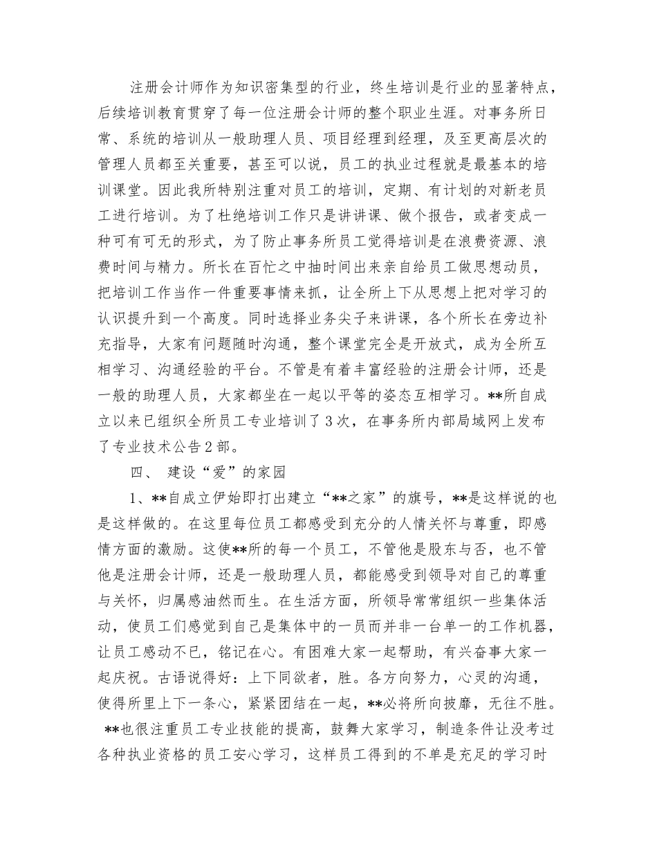 2025年事务所会计工作总结_第3页