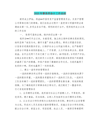 2025年事务所会计工作总结