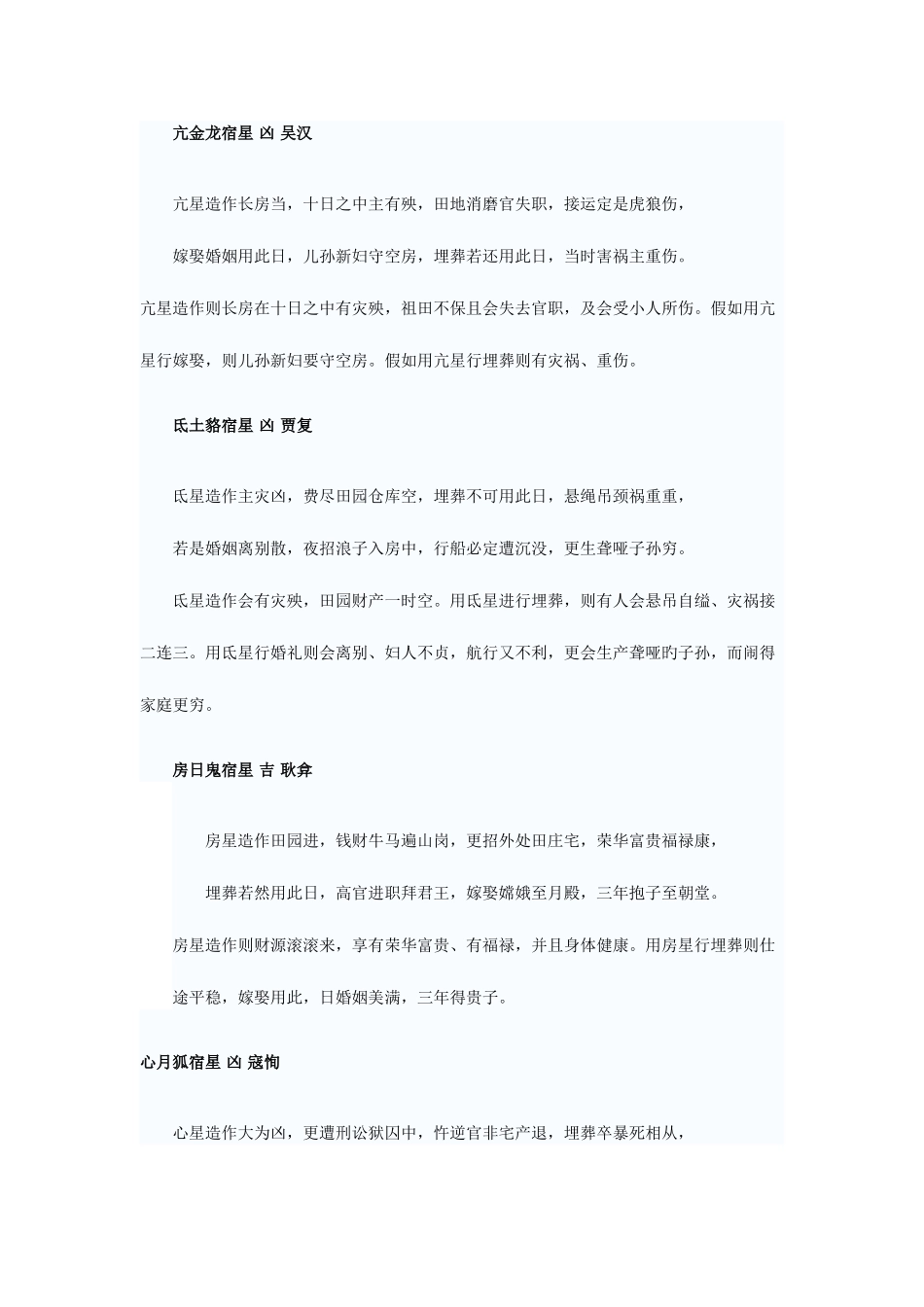 2025年二十八星宿十二建星吉凶吉凶埋葬_第2页