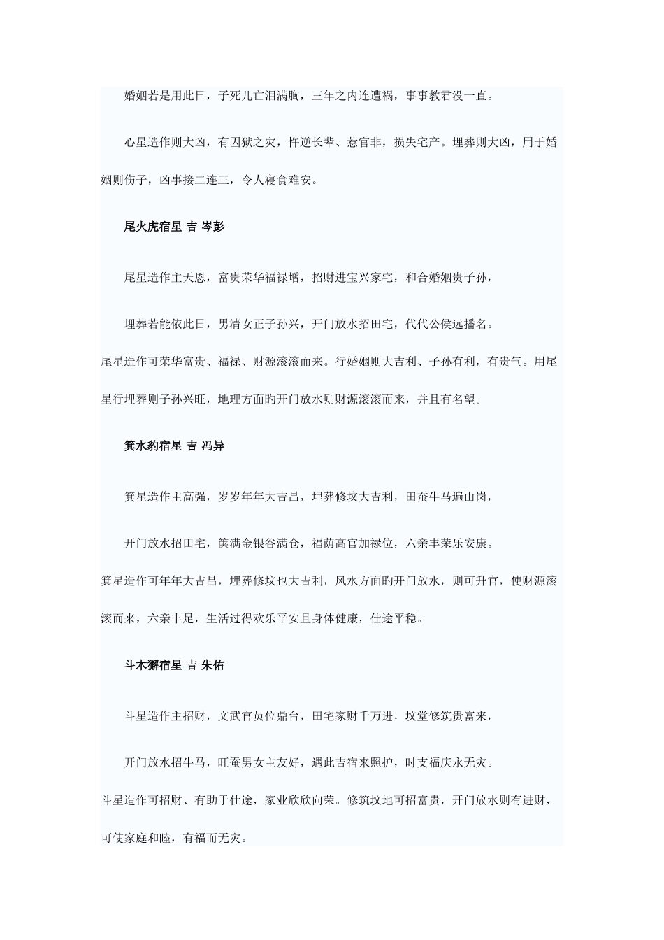 2025年二十八星宿十二建星吉凶吉凶埋葬_第3页