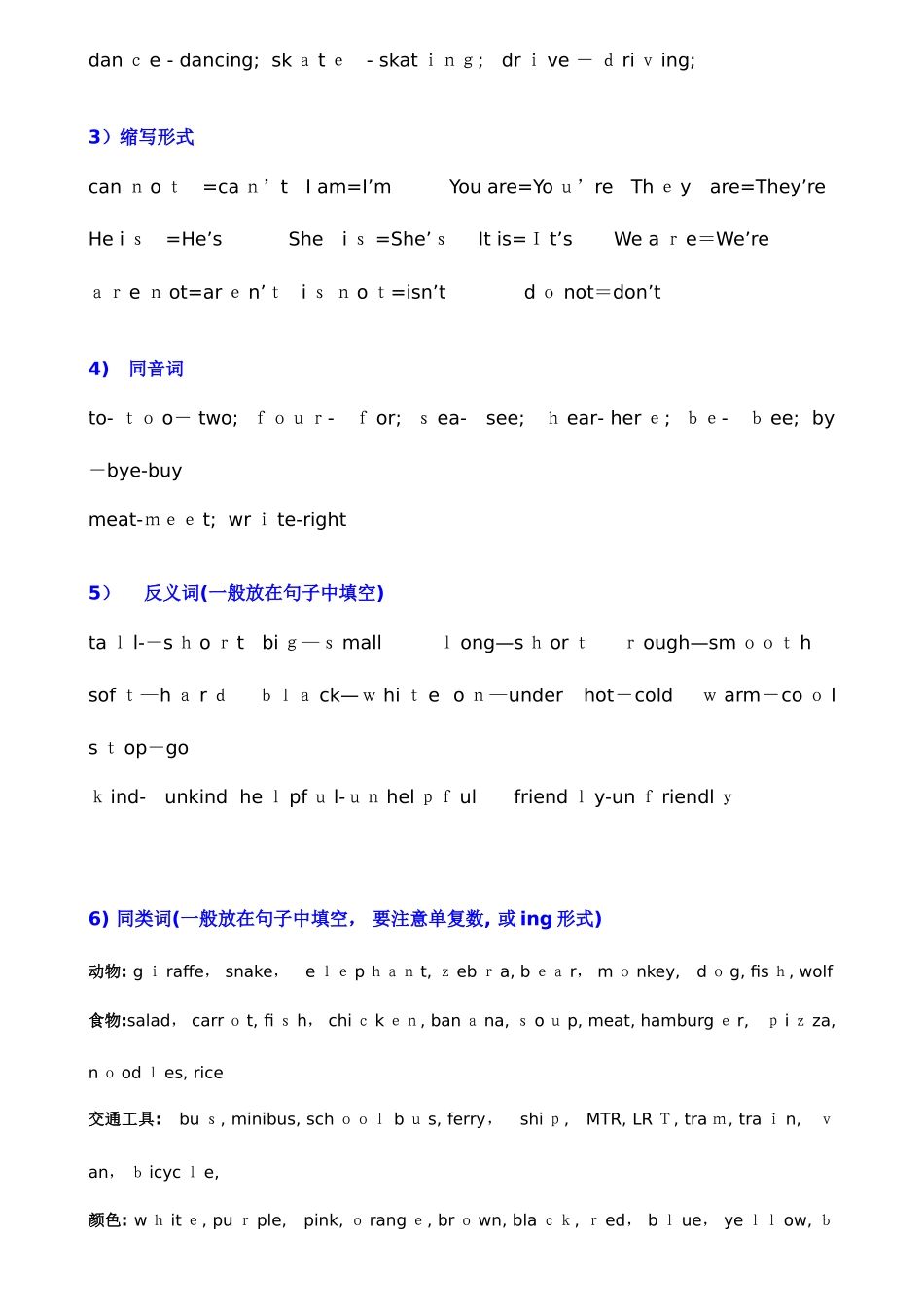 2025年二年级下英语知识点汇总表牛津版_第2页