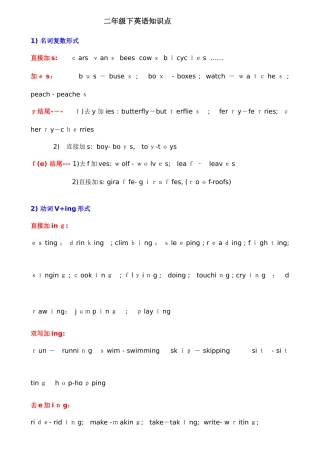 2025年二年级下英语知识点汇总表牛津版