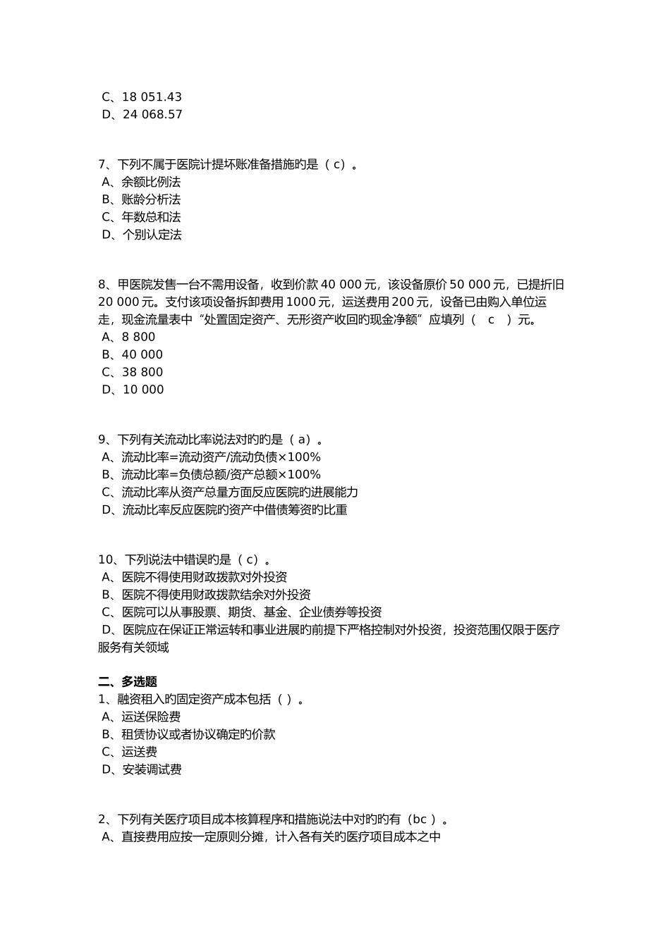 2025年事业单位继续教育练习_第2页