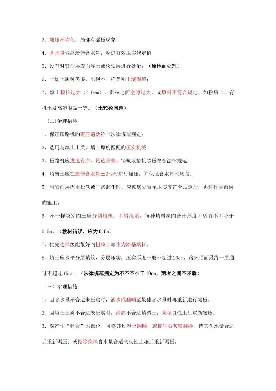 2025年二建公路实务讲义质量通病及防治_第2页