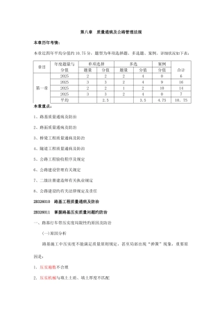 2025年二建公路实务讲义质量通病及防治