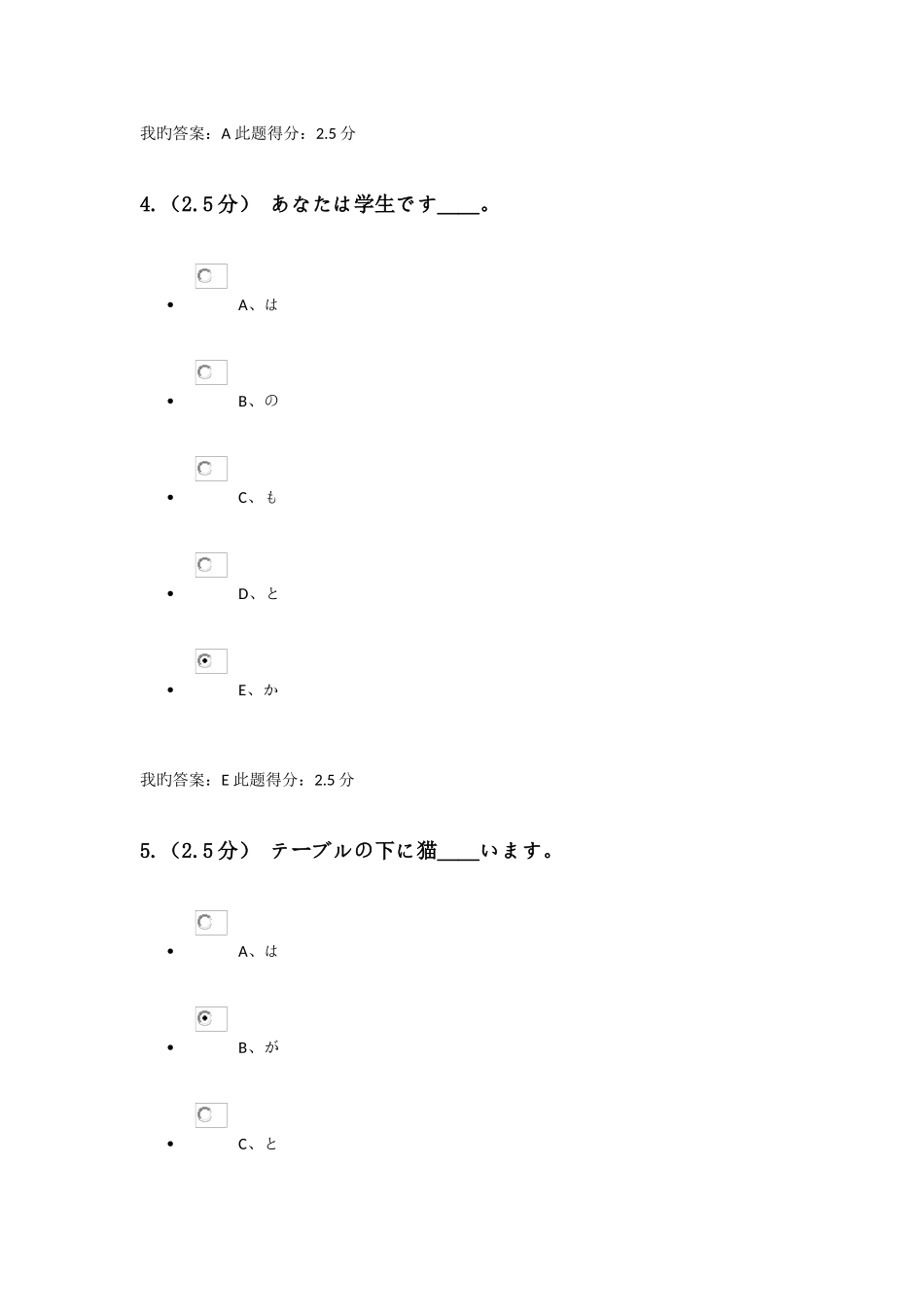 2025年二外日语初级第二次在线作业_第3页