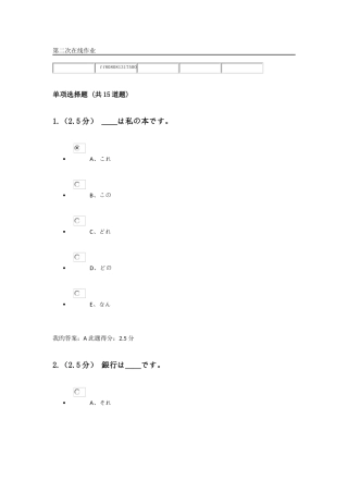 2025年二外日语初级第二次在线作业