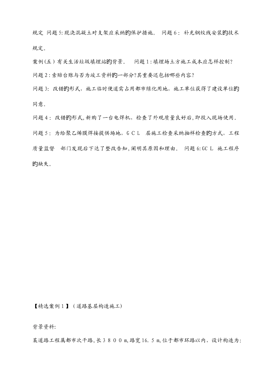 2025年二建市政个案例全_第2页