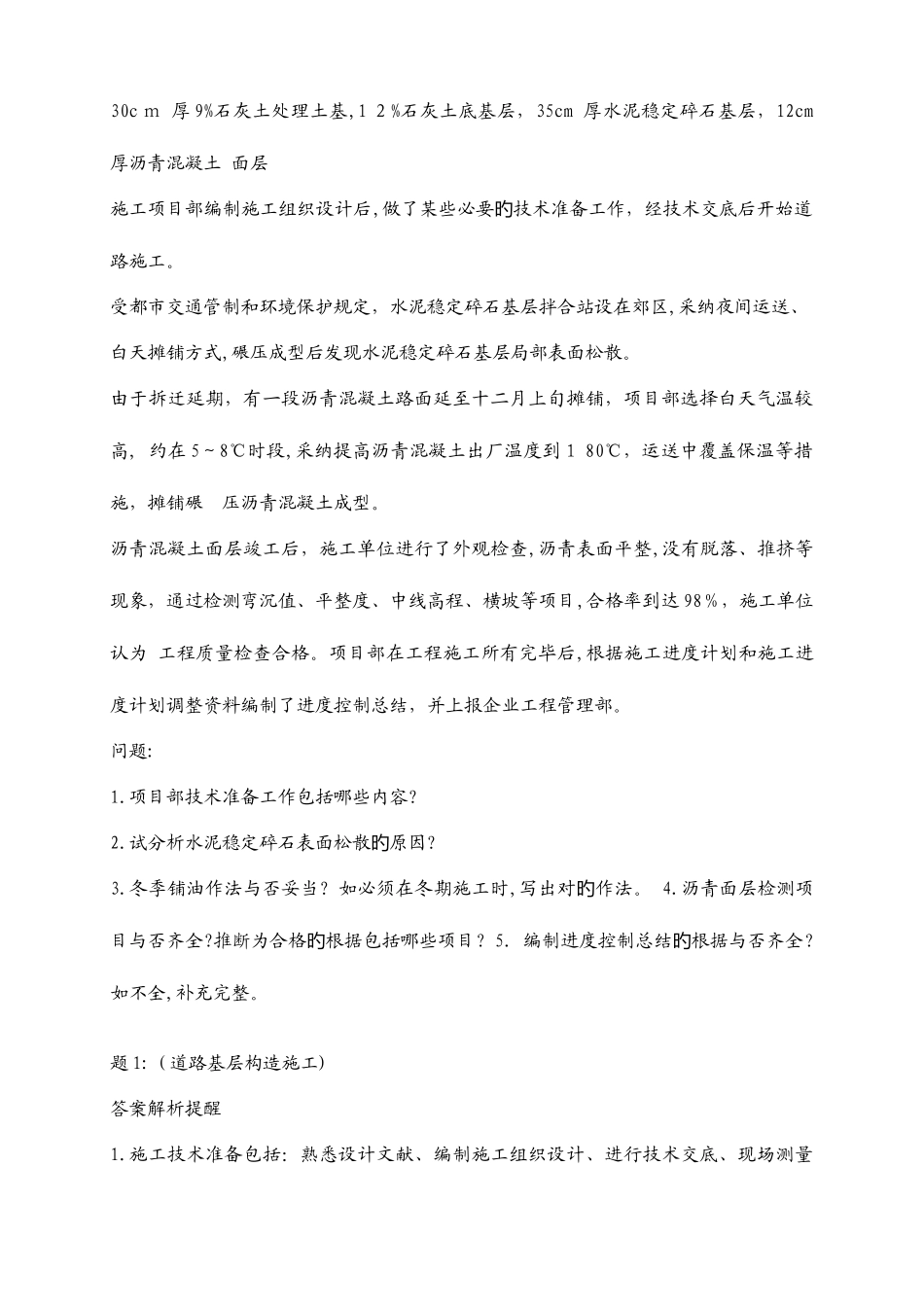 2025年二建市政个案例全_第3页