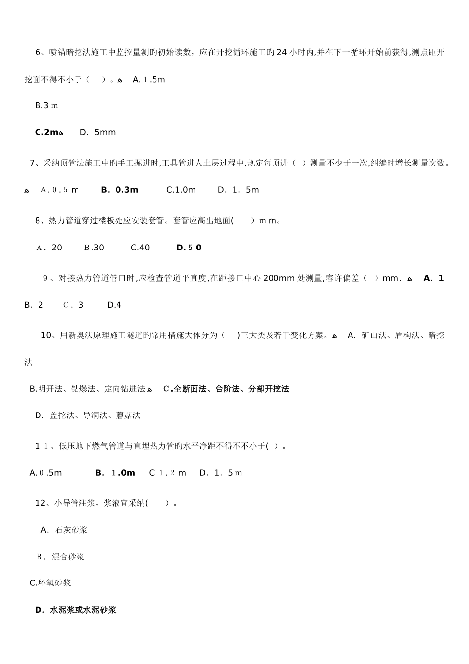 2025年二建市政实务真题及答案_第2页