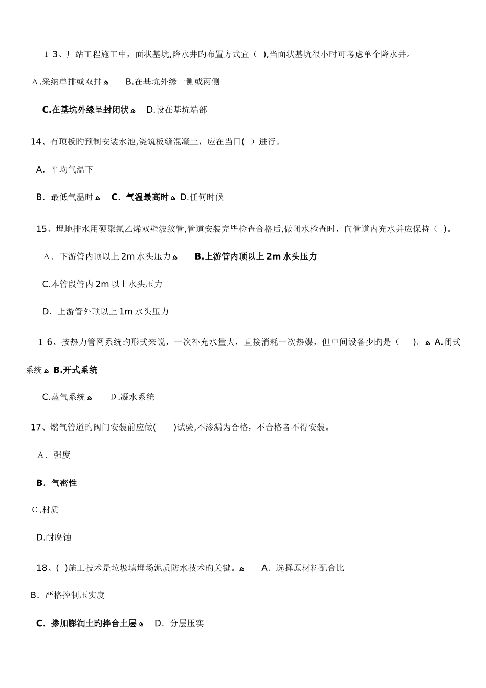 2025年二建市政实务真题及答案_第3页