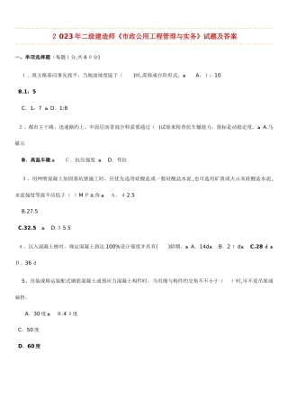 2025年二建市政实务真题及答案