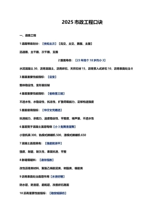 2025年二建市政工程实务口诀