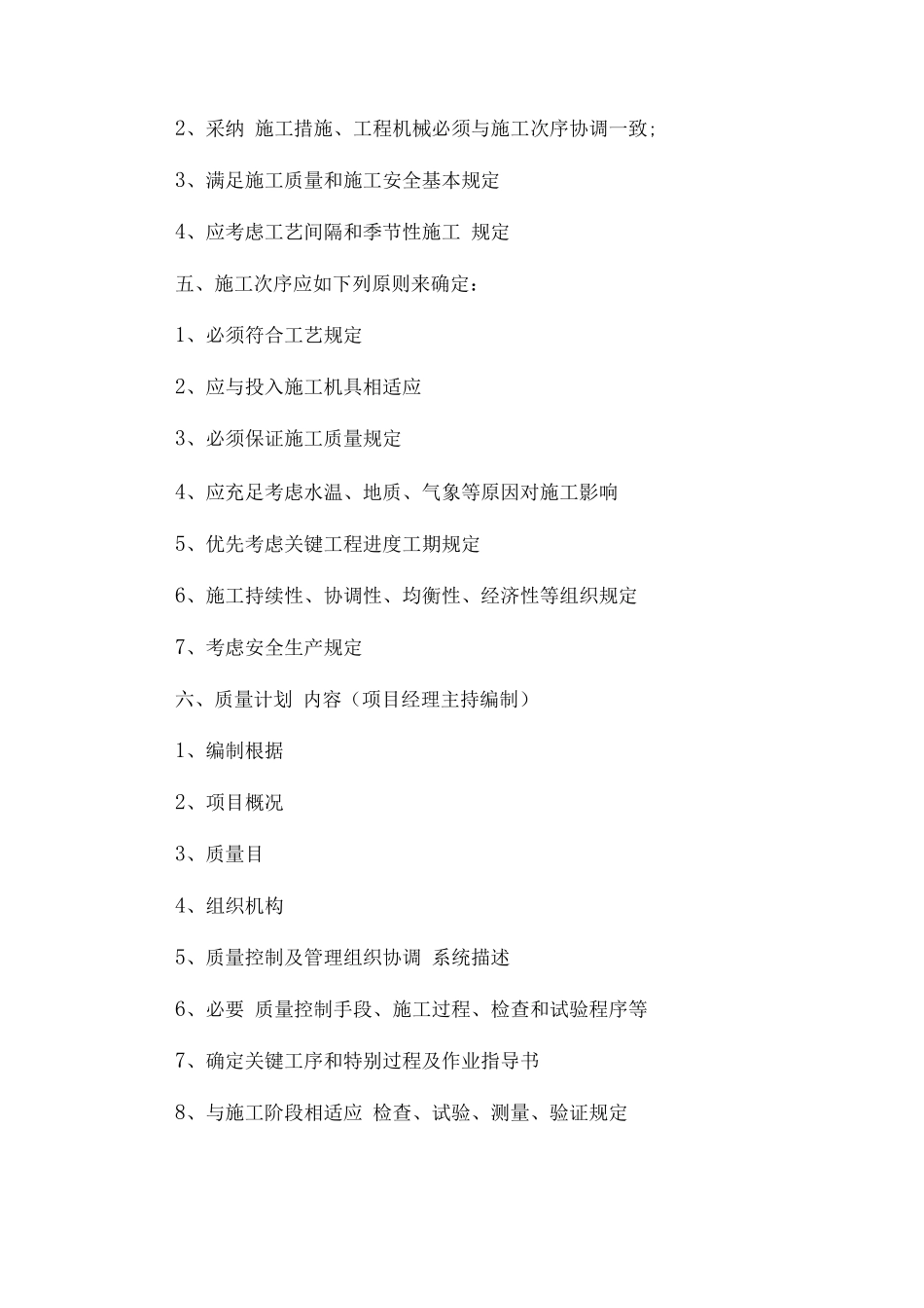 2025年二建市政必背知识点_第2页