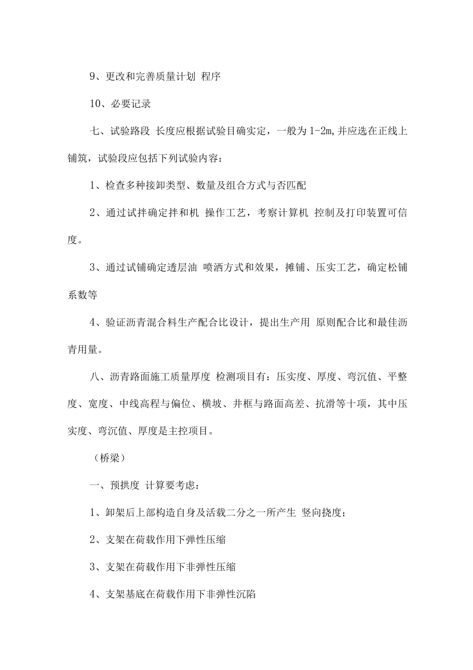 2025年二建市政必背知识点_第3页