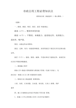 2025年二建市政必背知识点