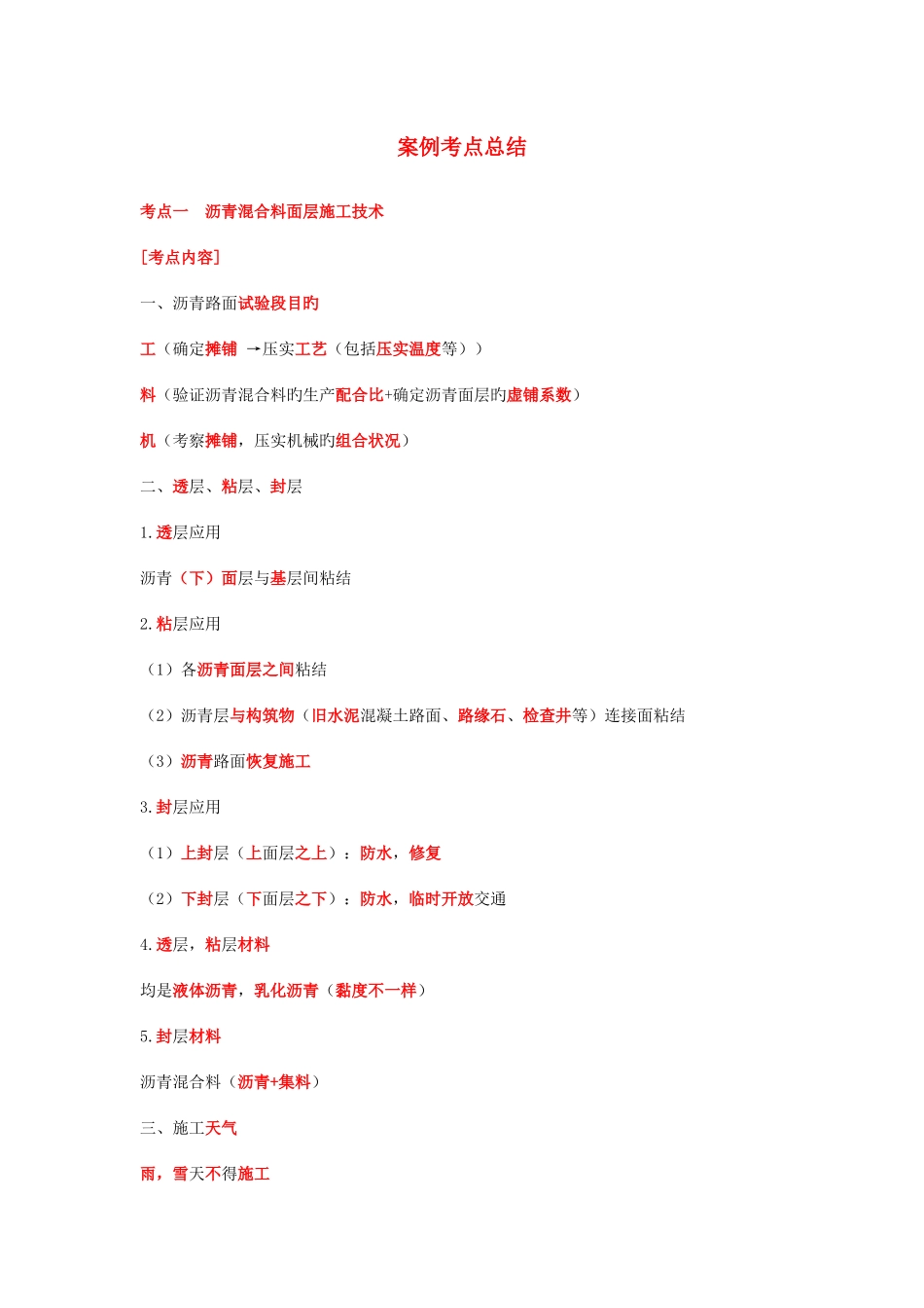 2025年二建市政考点总结_第1页
