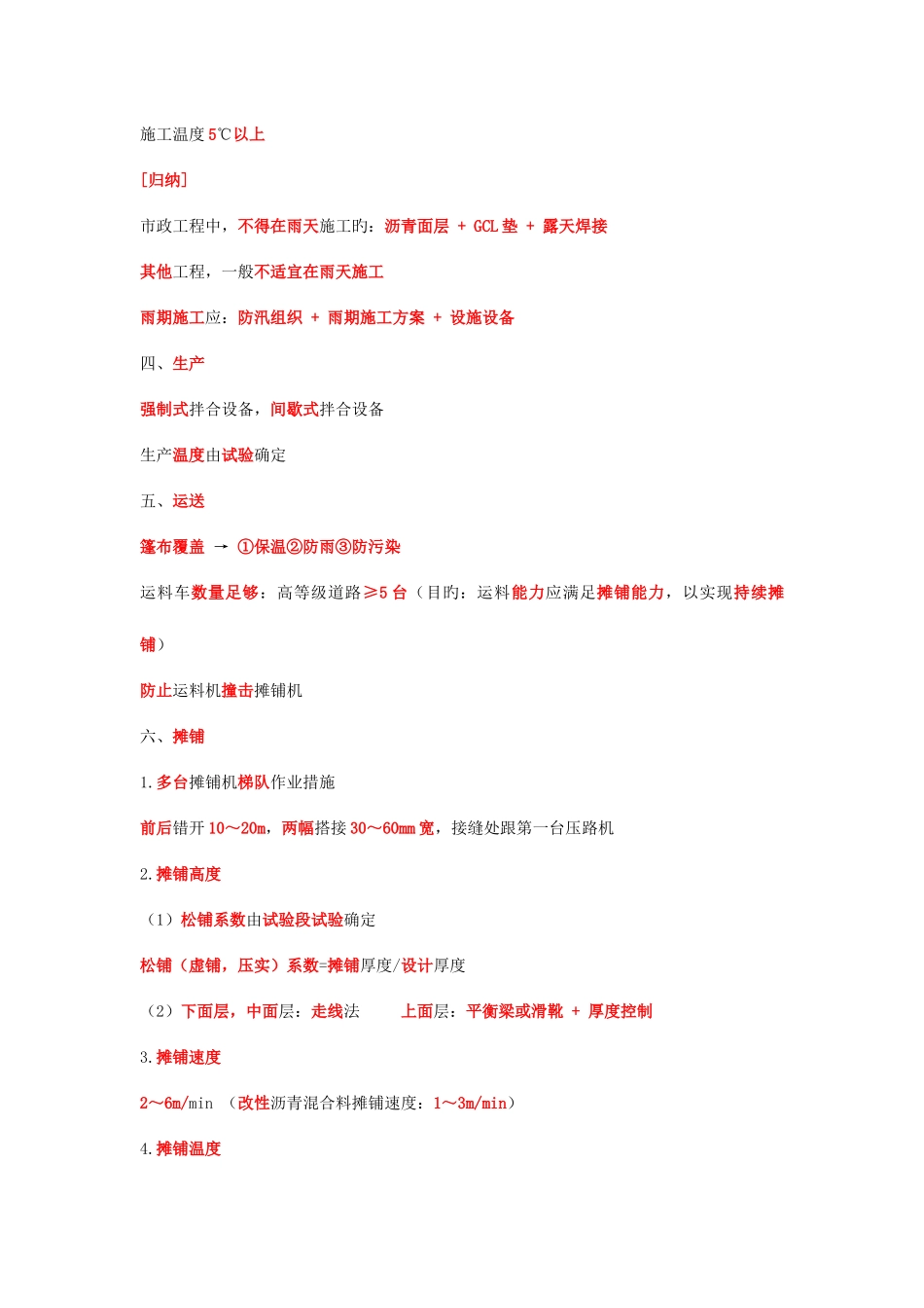 2025年二建市政考点总结_第2页