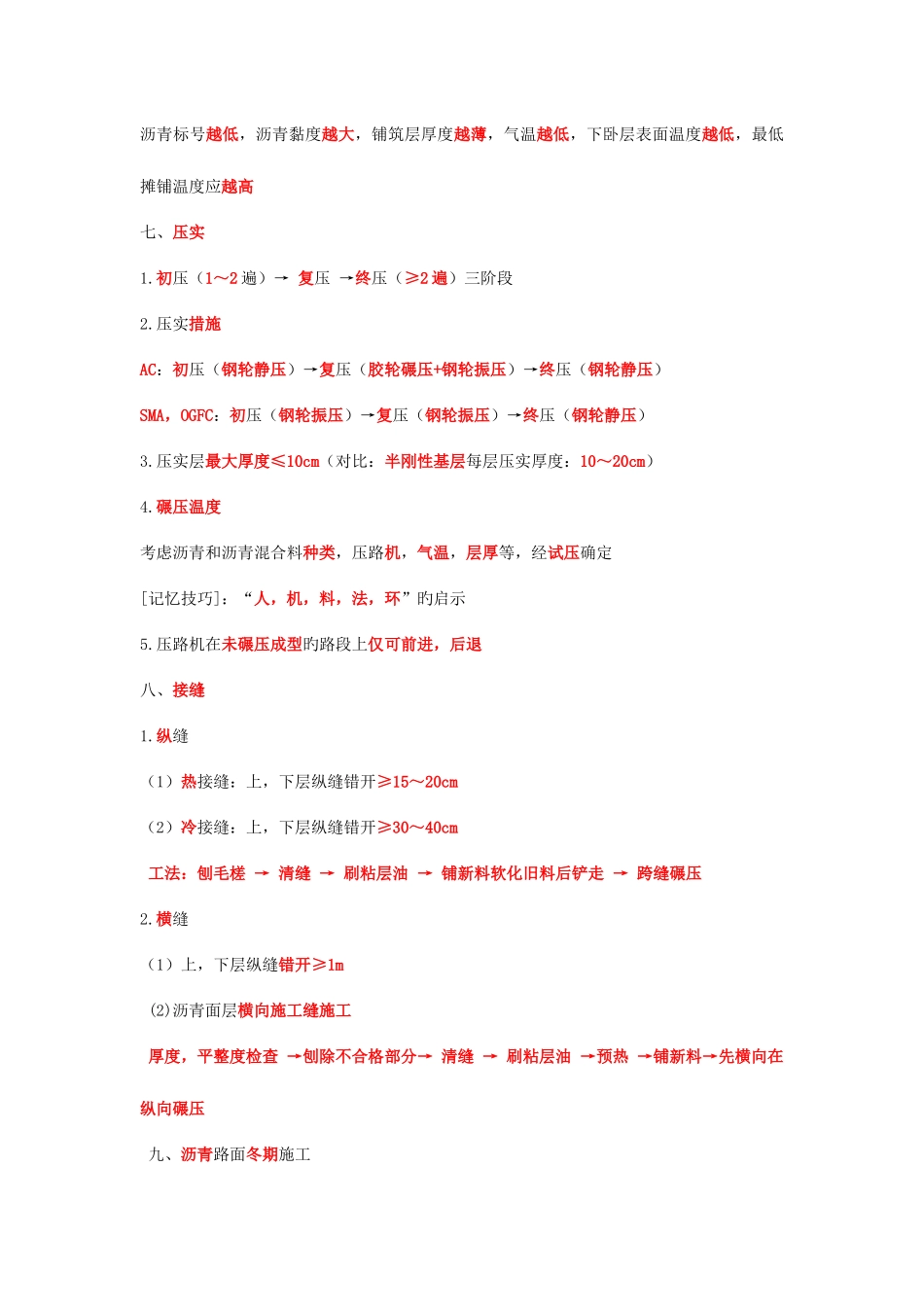 2025年二建市政考点总结_第3页