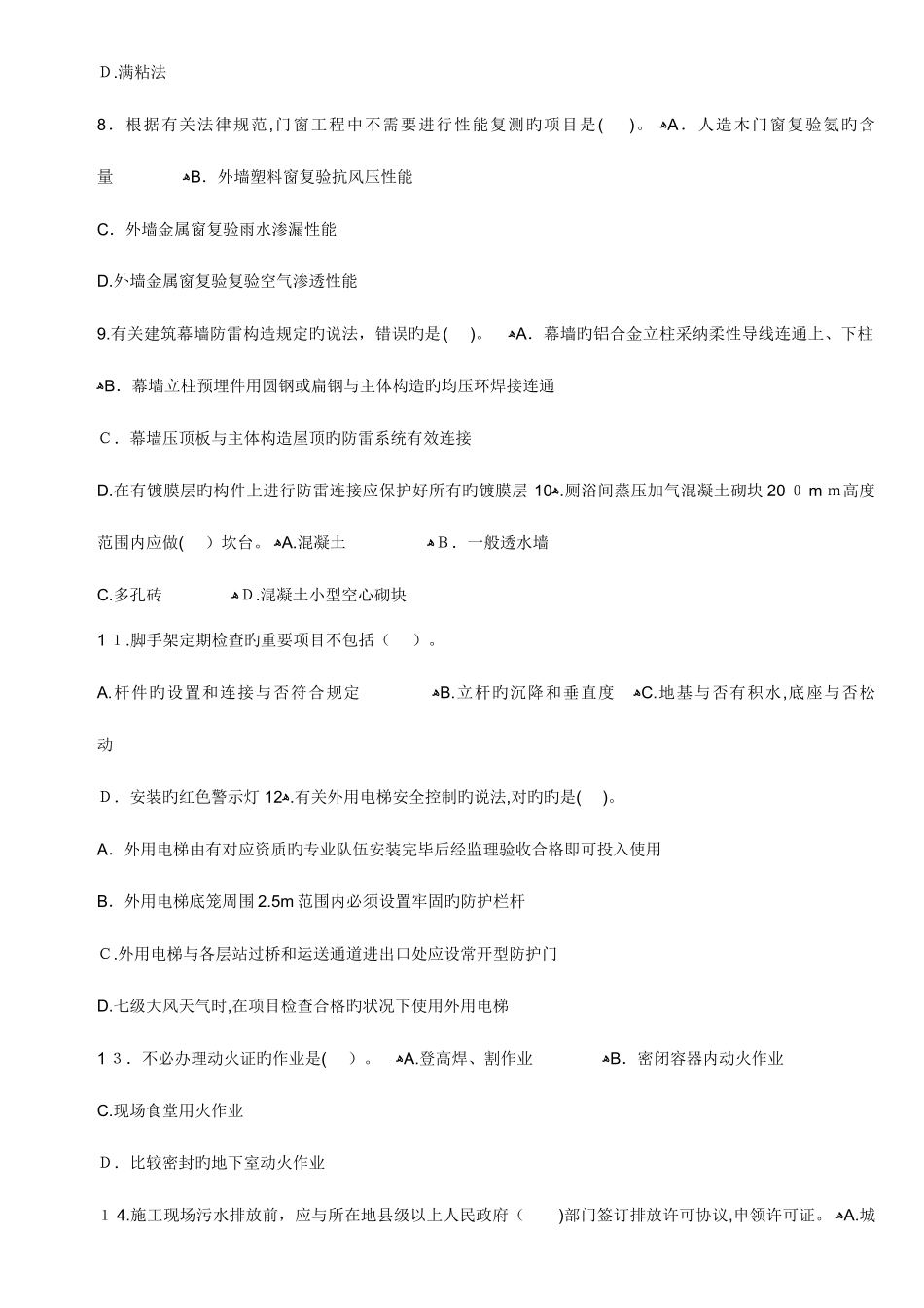 2025年二建建筑工程实务真题及答案_第2页