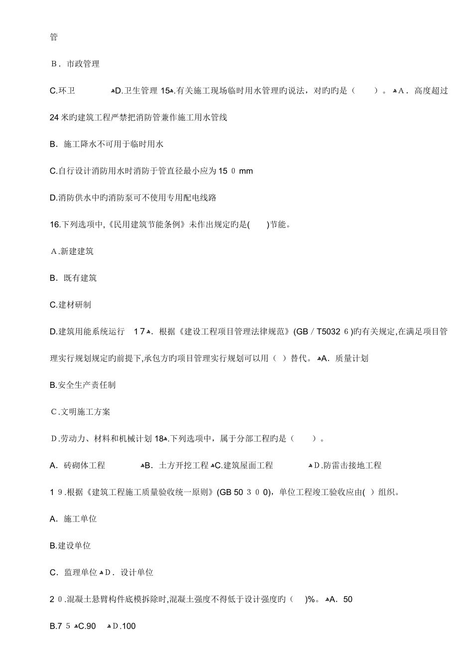 2025年二建建筑工程实务真题及答案_第3页