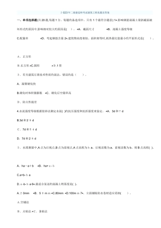 2025年二建建筑工程实务真题及答案