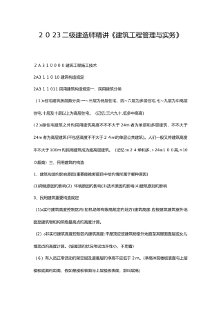 2025年二建建筑工程管理与实务考点汇总