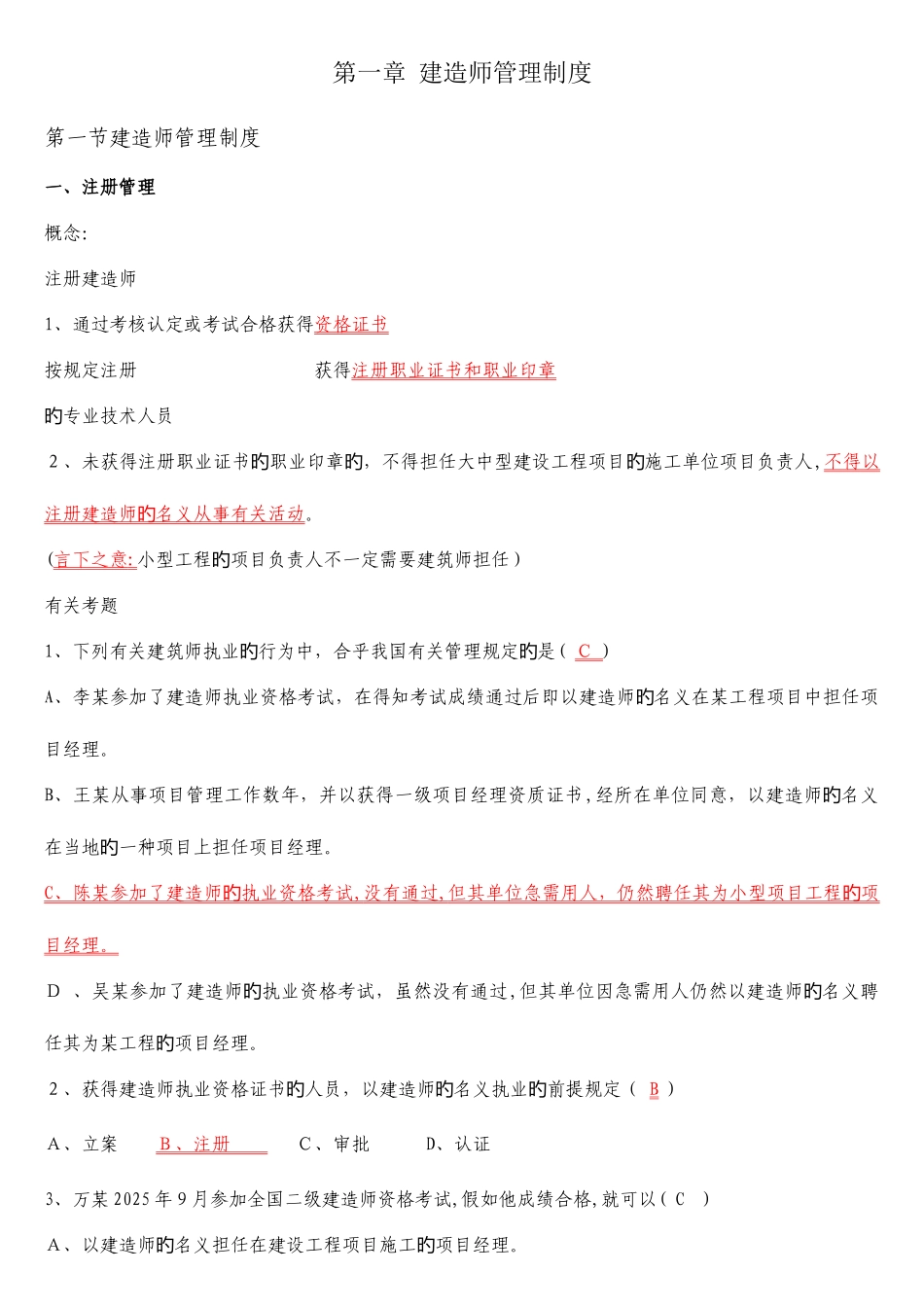 2025年二建师法律法规重点一定要看看比过_第1页