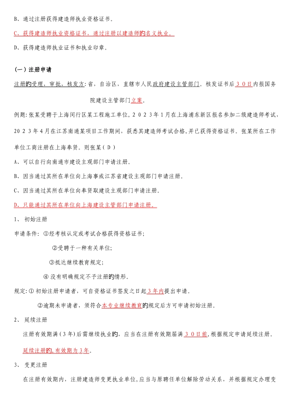 2025年二建师法律法规重点一定要看看比过_第2页