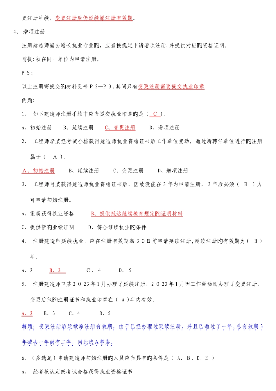 2025年二建师法律法规重点一定要看看比过_第3页
