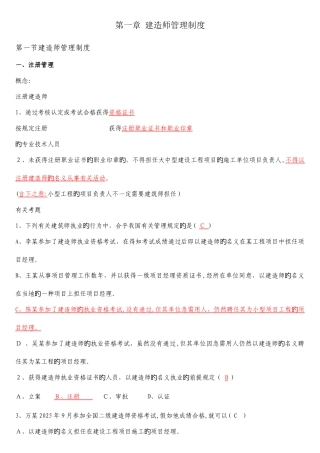 2025年二建师法律法规重点一定要看看比过