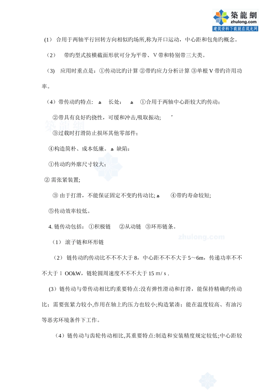 2025年二建机电安装管理与实务知识点归纳_第2页