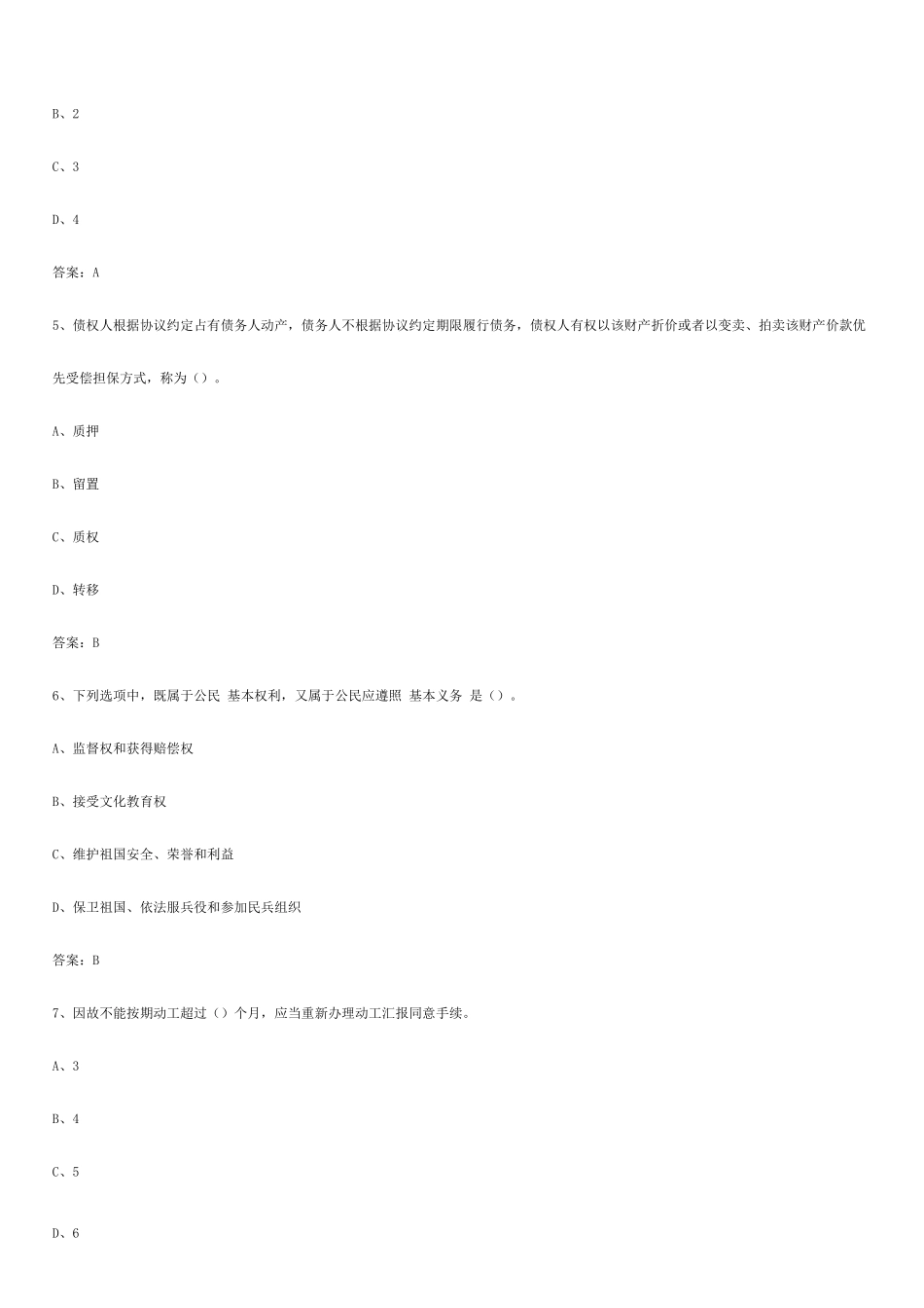 2025年二建建设工程法规模拟预测题二_第2页