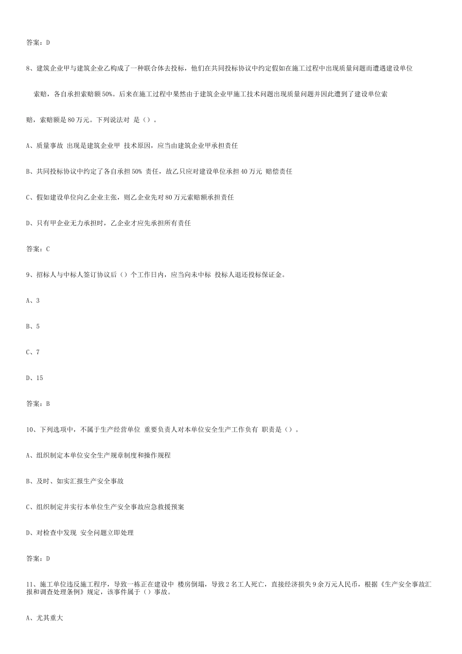 2025年二建建设工程法规模拟预测题二_第3页