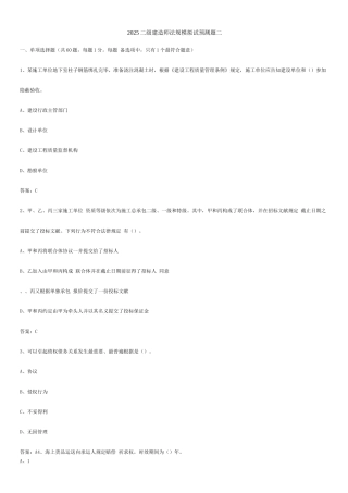 2025年二建建设工程法规模拟预测题二