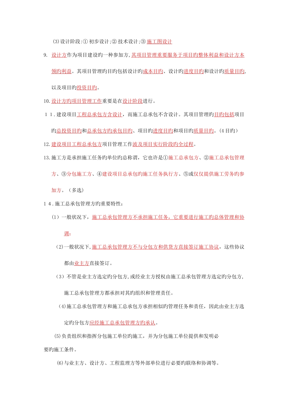 2025年二建施工管理重点总结精品合集_第2页