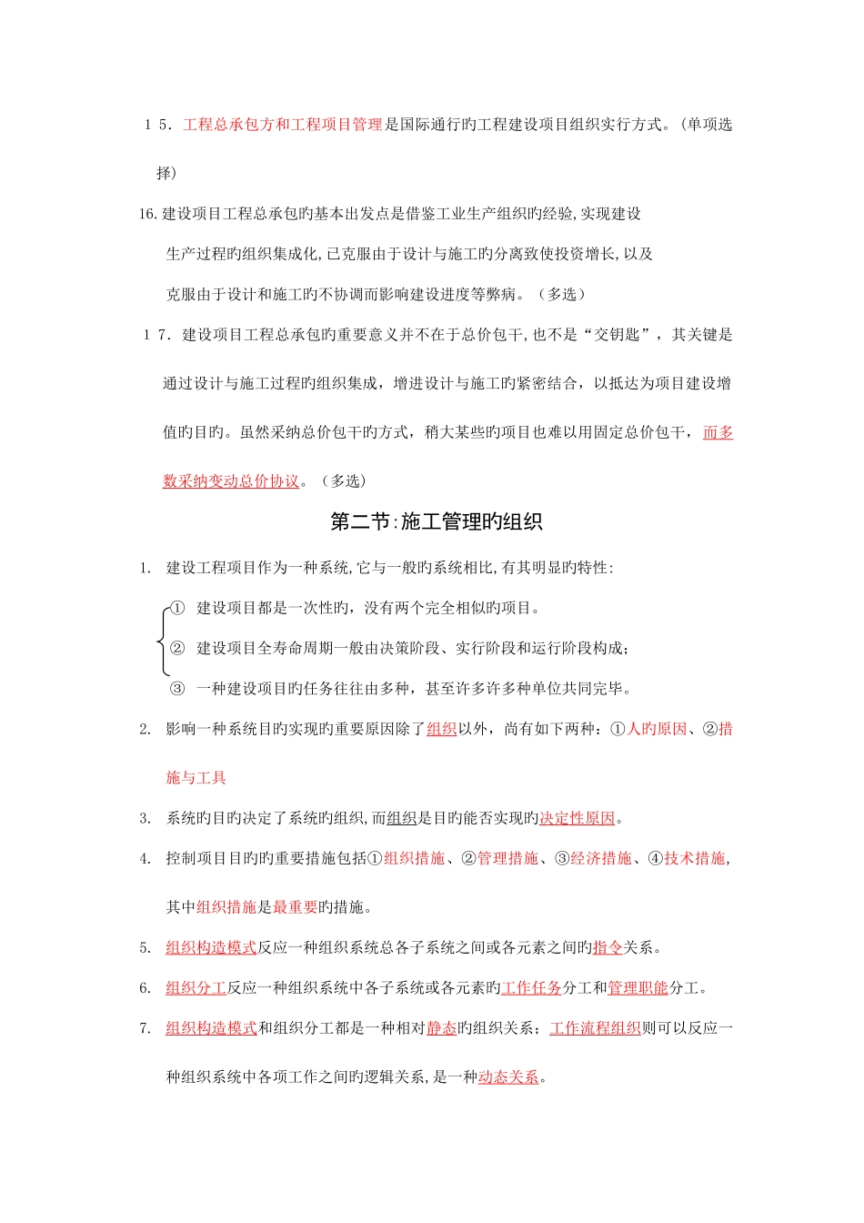 2025年二建施工管理重点总结精品合集_第3页