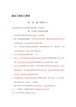 2025年二建施工管理重点总结精品合集