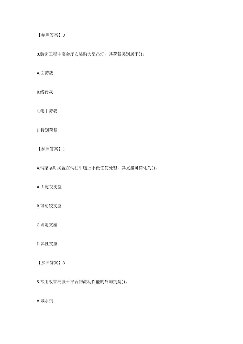 2025年二建建筑工程模拟真题及答案_第2页