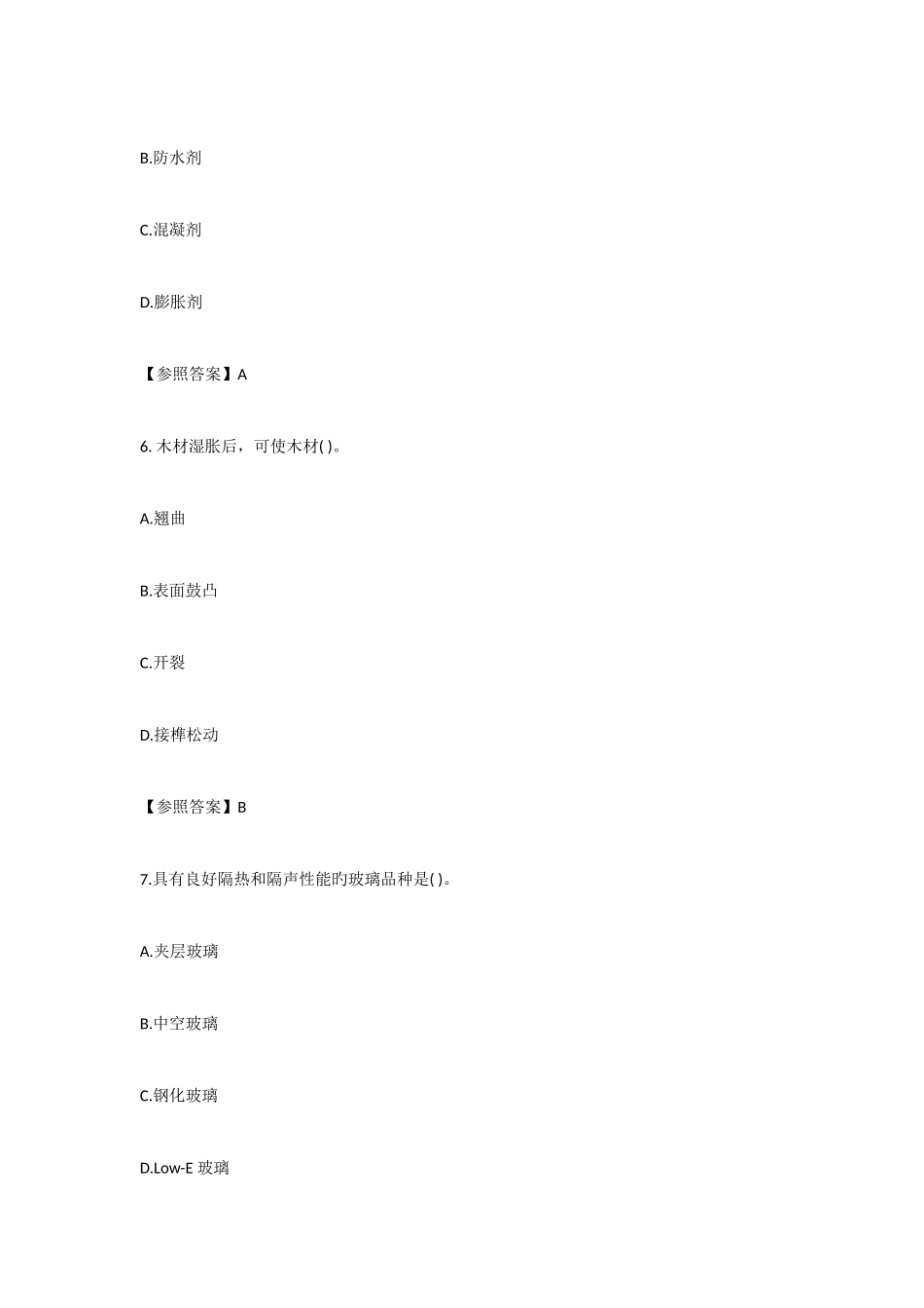 2025年二建建筑工程模拟真题及答案_第3页