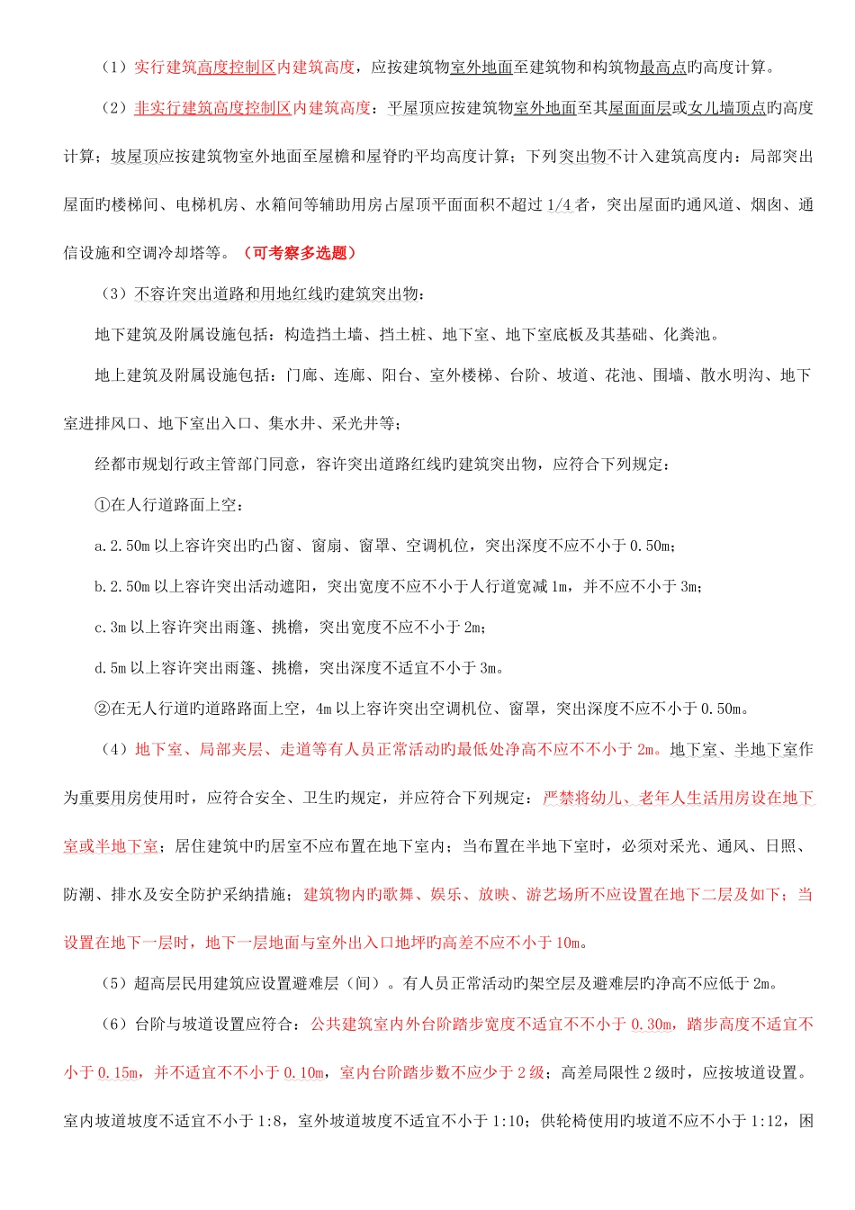 2025年二建建筑实务必背考点整理_第3页