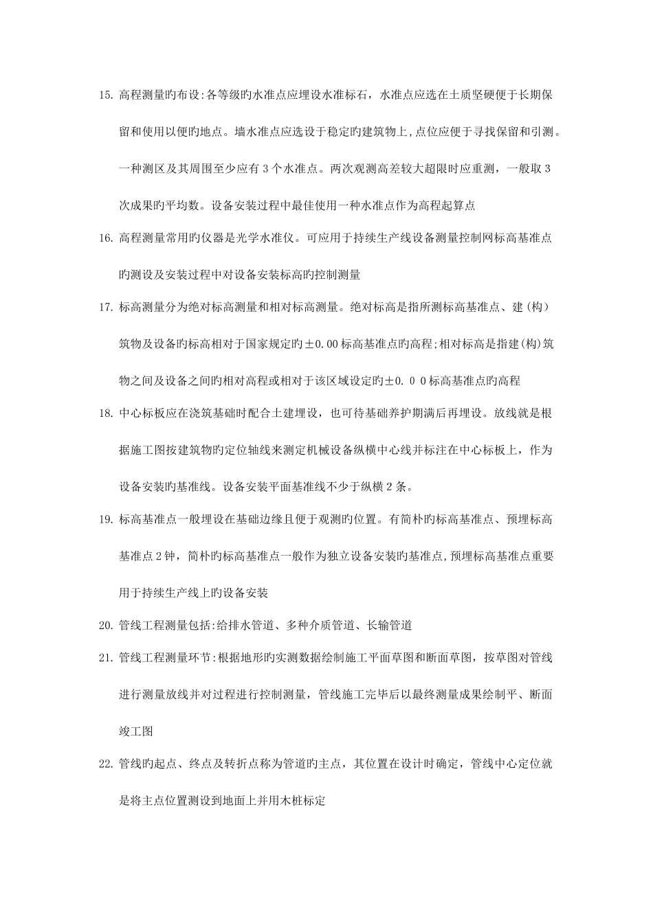 2025年二建机电实务知识点汇总最新最全_第2页