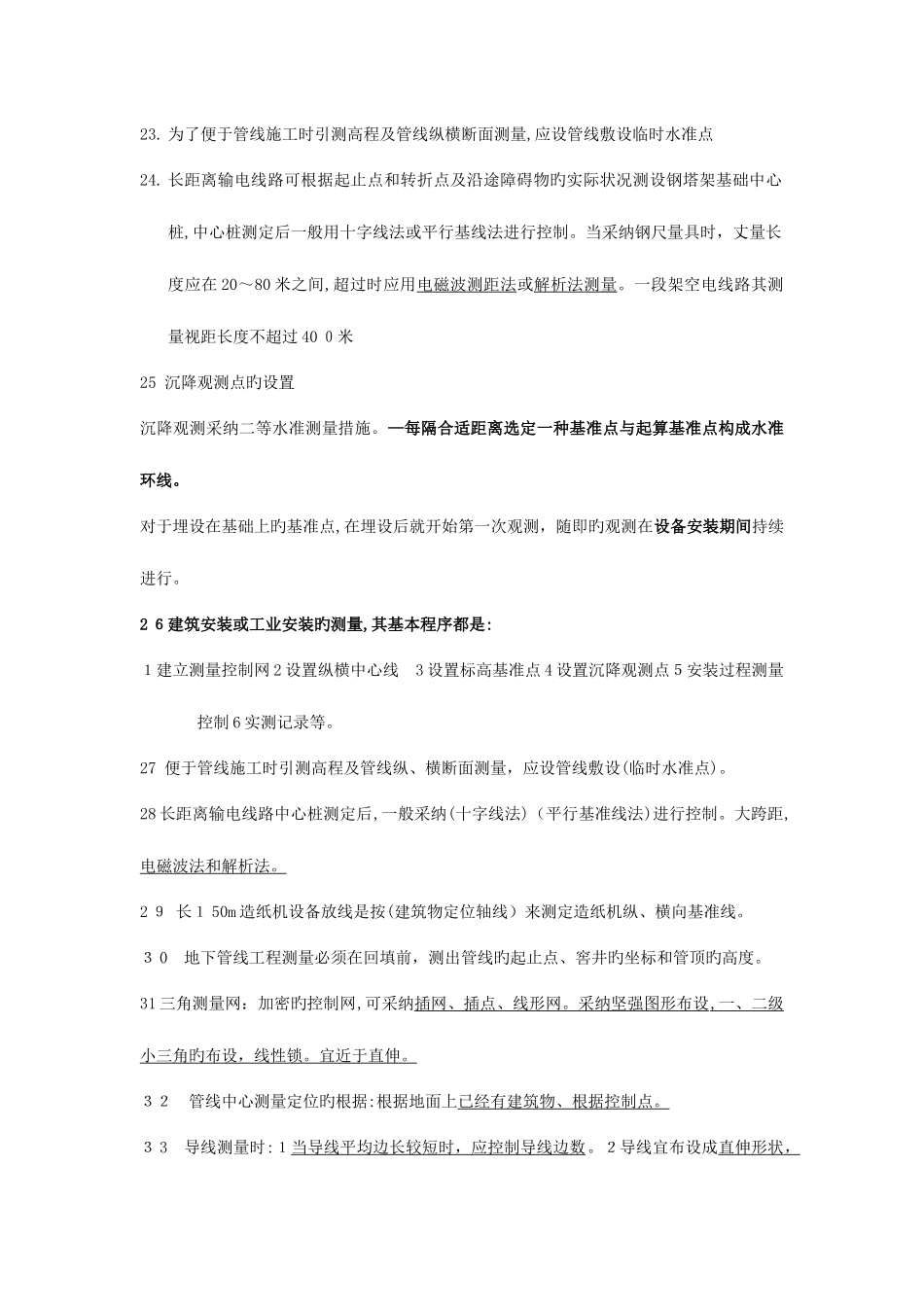 2025年二建机电实务知识点汇总最新最全_第3页