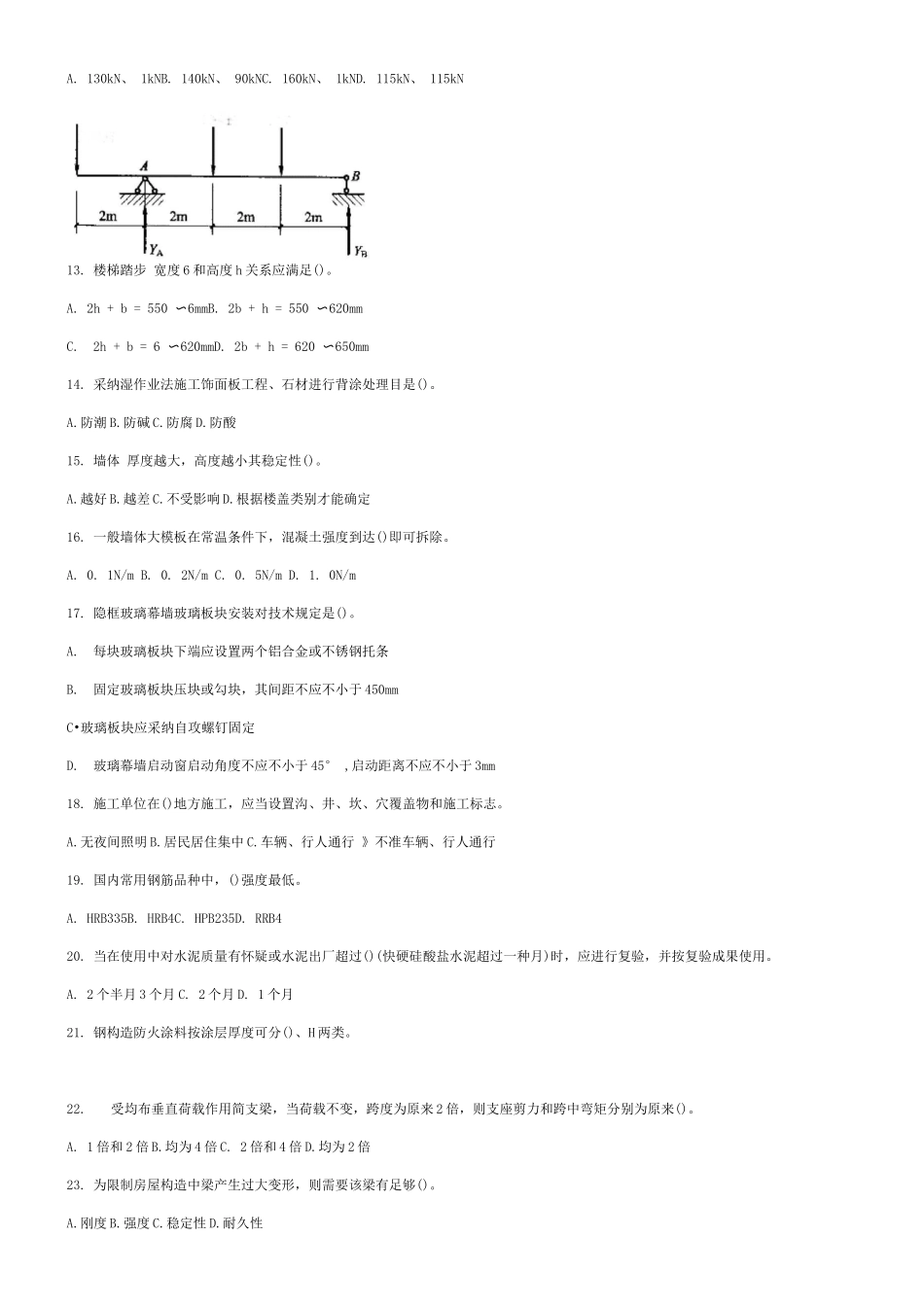 2025年二建押题建筑实务_第2页