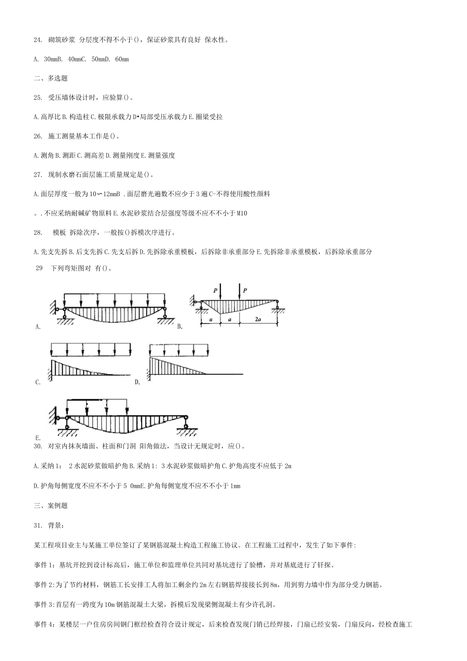 2025年二建押题建筑实务_第3页
