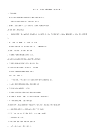 2025年二建押题建筑实务
