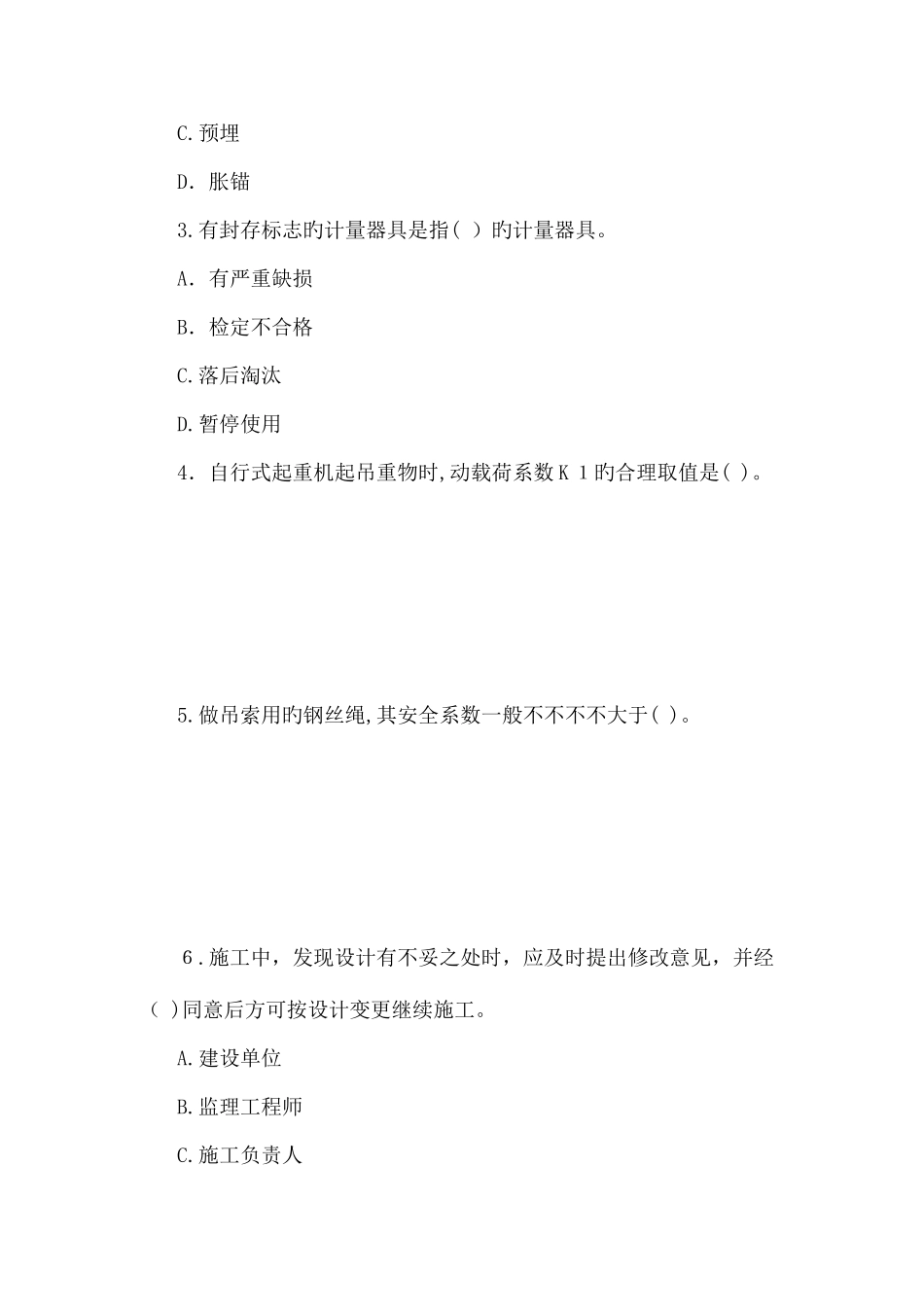 2025年二建机电实务真题及答案解析_第2页